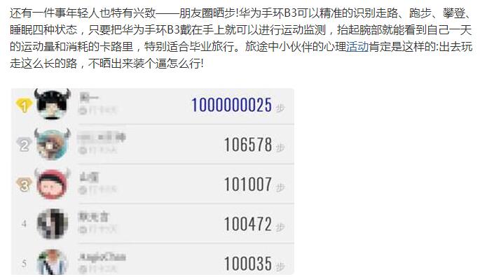 毕业旅行如何穿搭？华为手环B3来助你！