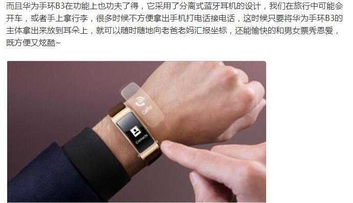 毕业旅行如何穿搭？华为手环B3来助你！