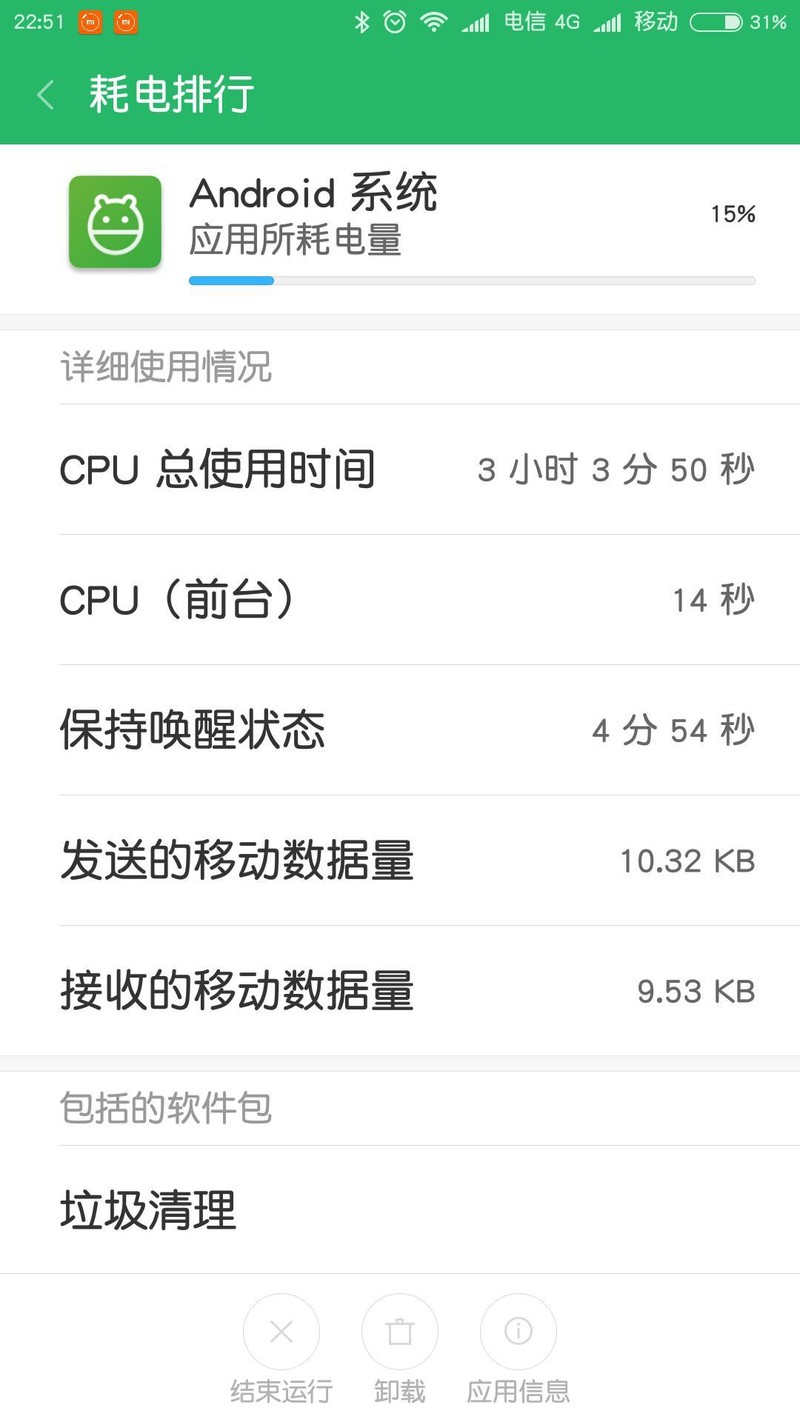 系统耗电比游戏都多