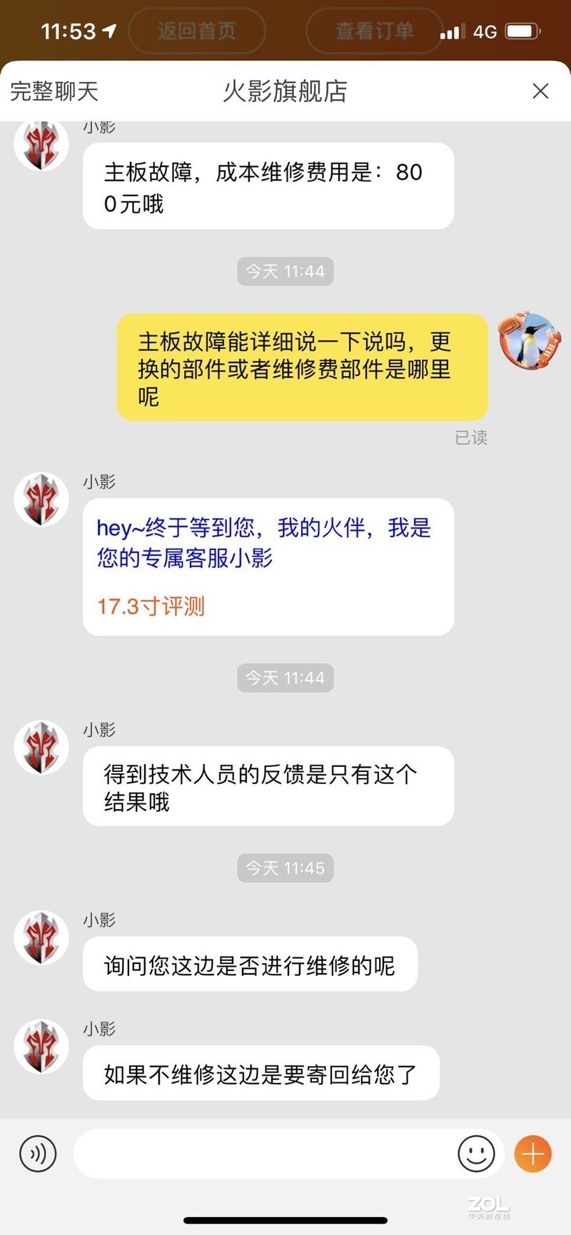 火影比较电脑值得购买吗？提供一点个经历供参考