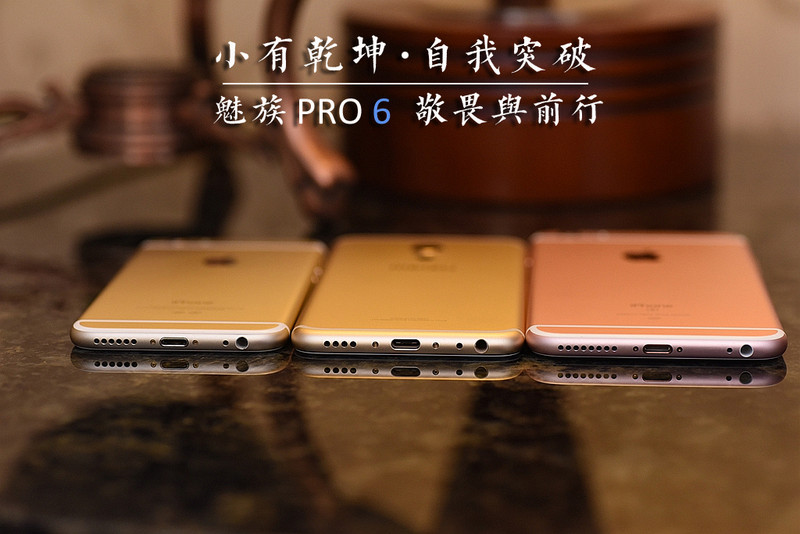 #轻易不说完美#小有乾坤，自我突破！魅族PRO6敬畏与前行（三）