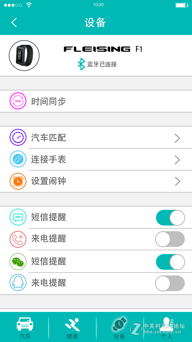 开启FLEISING（福莱星）APP玩转之旅