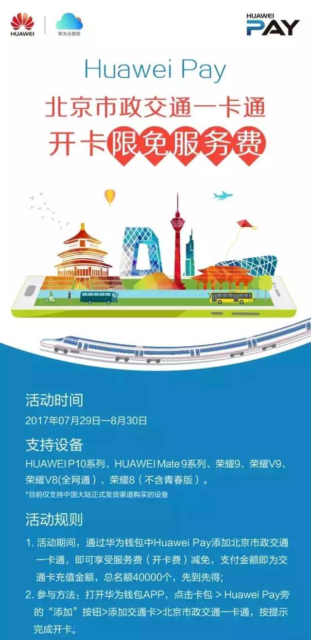 免费开通一卡通，机不可失啦