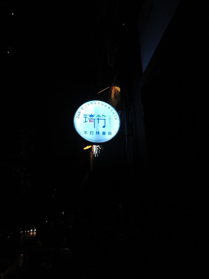 晚上的一加五成像