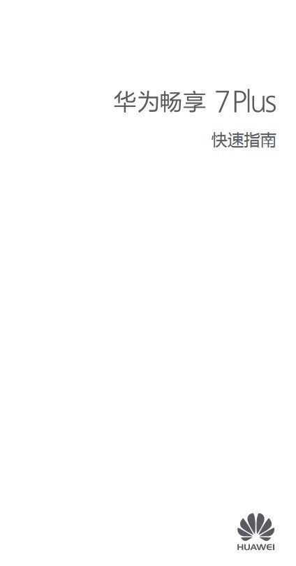 【新机到手，入门指南】华为畅享7 plus快速入门，初學者必备