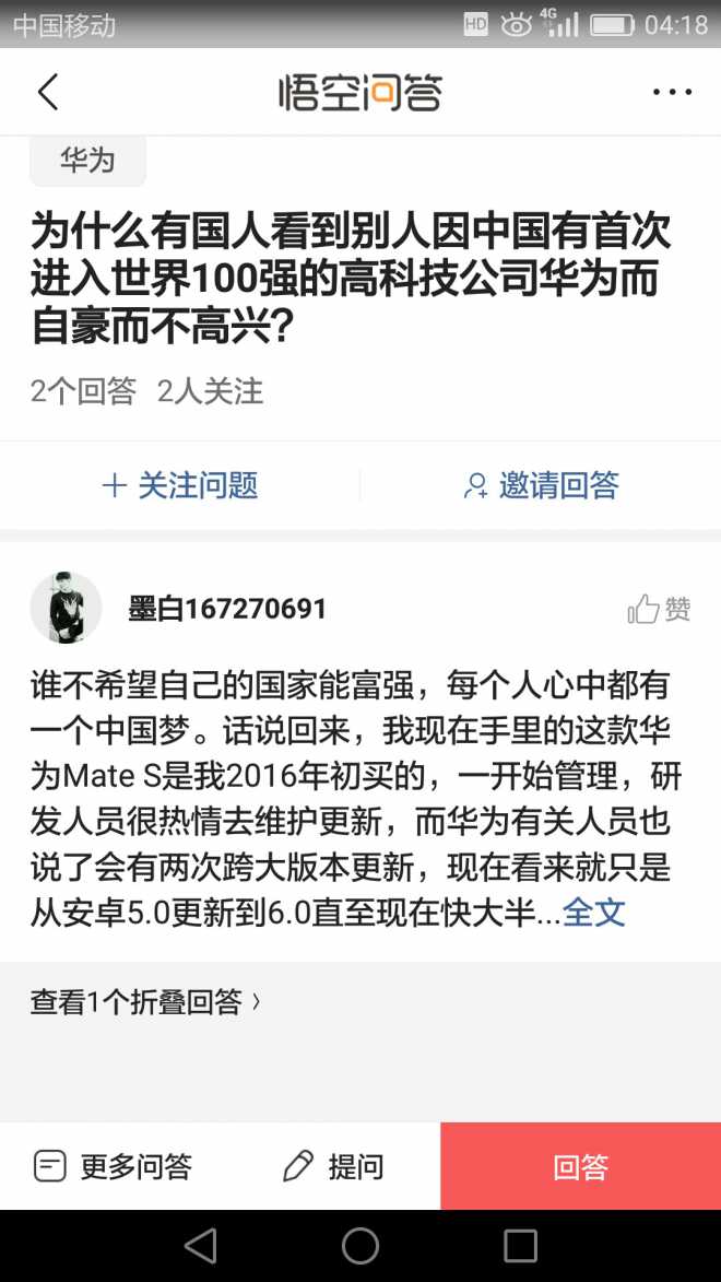 鄙人被今日头条的悟空问答邀请回答问题了！