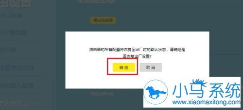 TP-LINK路由器恢复出厂设置的方法