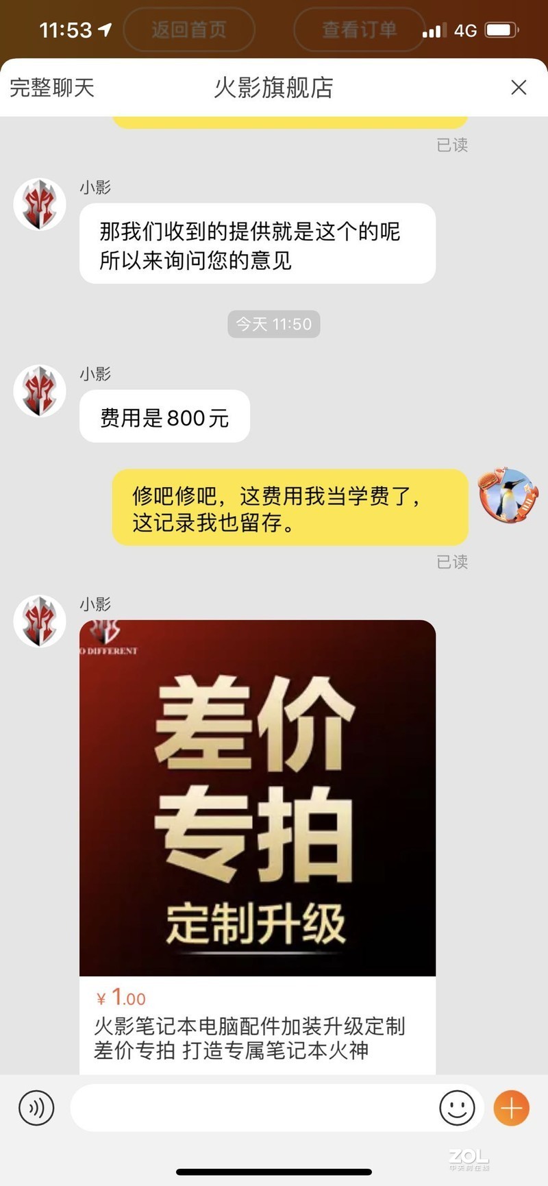 火影比较电脑值得购买吗？提供一点个经历供参考