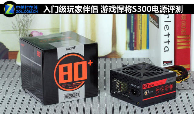 #版主坐堂# 入门级玩家伴侣 游戏悍将S300电源评测