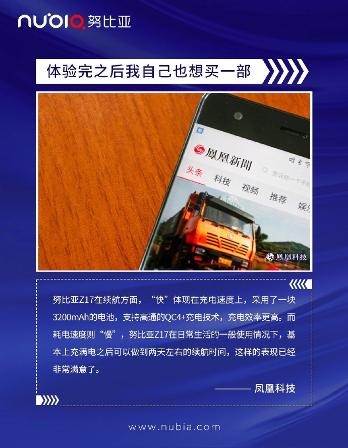 超乎所见的国产旗舰标杆，九大媒体评价努比亚Z17