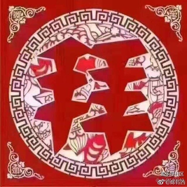 狗年好运