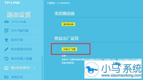 TP-LINK路由器恢复出厂设置的方法