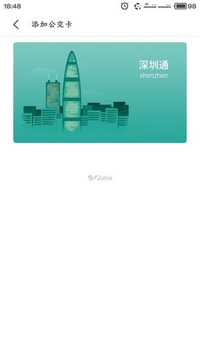 魅族MEIZU Pay将上线 可刷公交卡可消费