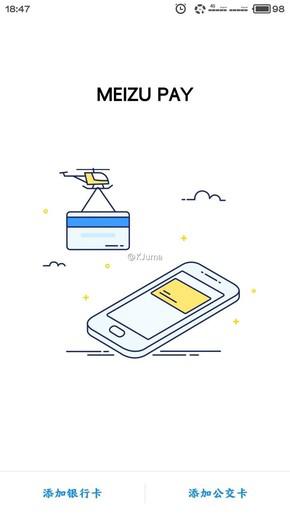 魅族MEIZU Pay将上线 可刷公交卡可消费