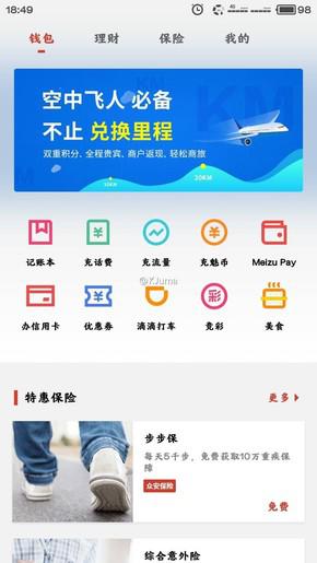魅族MEIZU Pay将上线 可刷公交卡可消费