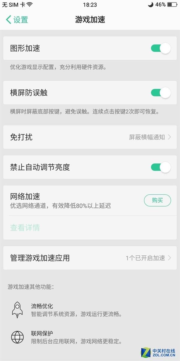 全面屏怎么玩最6 OPPO R11s用系统教你