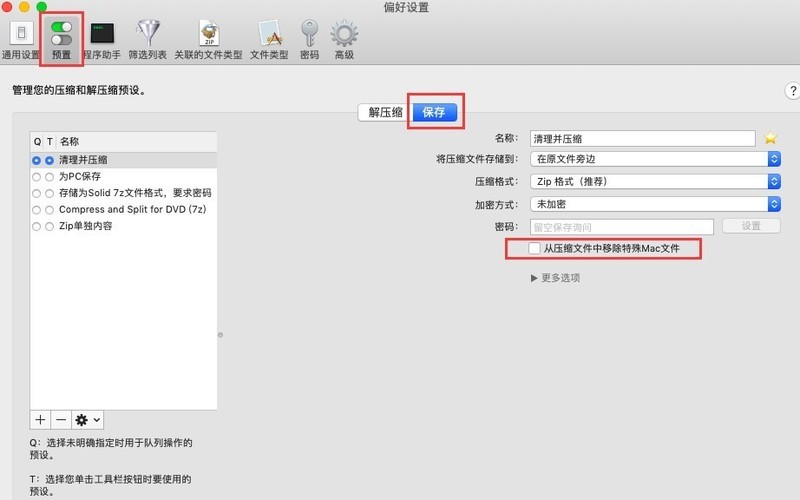 Mac上压缩的文件包 在Windows中打开有 DS 文件？