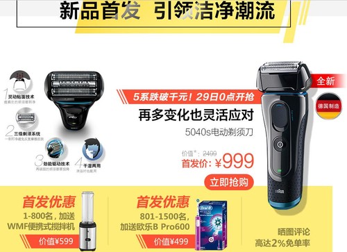 洁净全力 博朗欧乐B品牌日打造德式型男