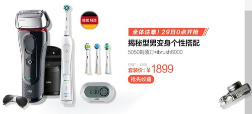 洁净全力 博朗欧乐B品牌日打造德式型男