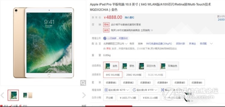 很划算：10.5英寸苹果iPad Pro国行降价！