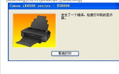佳能6580发生了一个错误，检查打印机的显示屏。