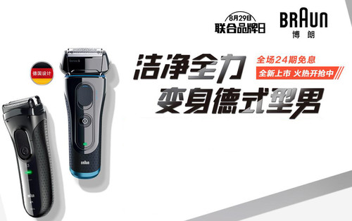 洁净全力 博朗欧乐B品牌日打造德式型男