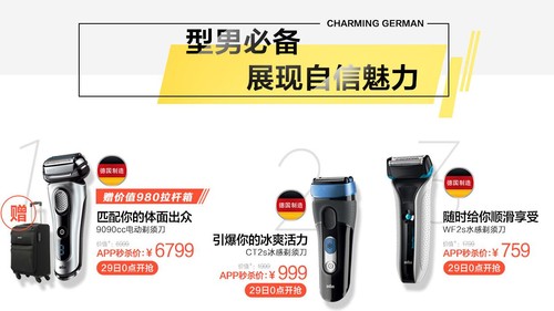 洁净全力 博朗欧乐B品牌日打造德式型男