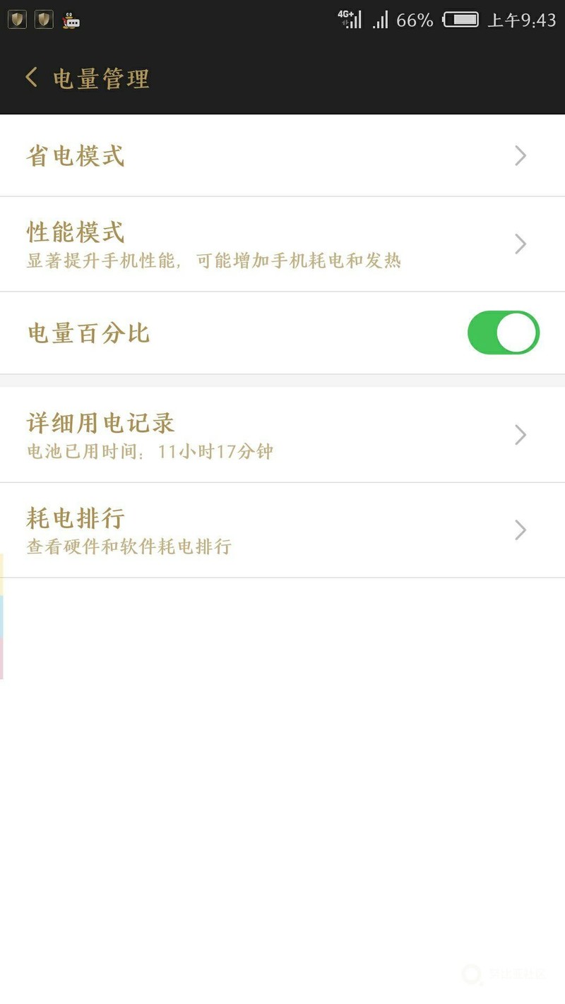 关于耗电快  解决方法