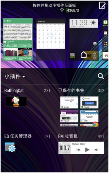 HTC怎么关闭BlinkFeed缤纷聚合界面