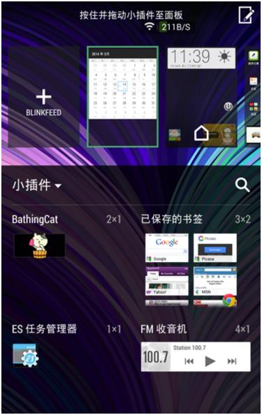 HTC怎么关闭BlinkFeed缤纷聚合界面