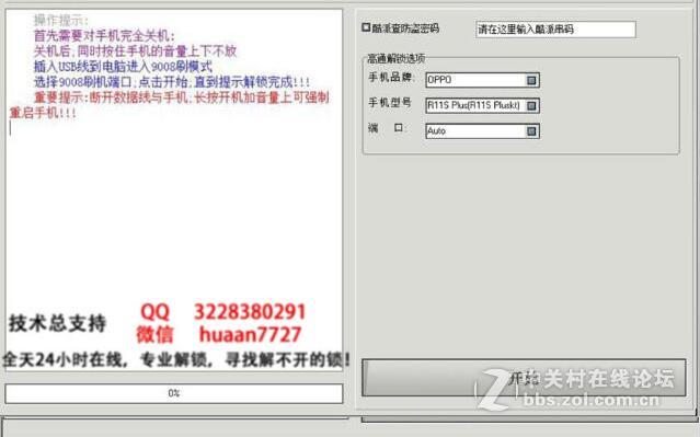 OPPO A3 A5 A1 A83 A79解账号锁 ID锁 解锁成功！