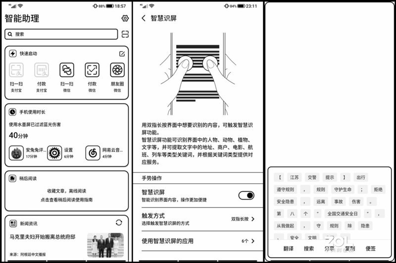 一张水墨屏，跨界可两全？海信阅读手机A5体验分享