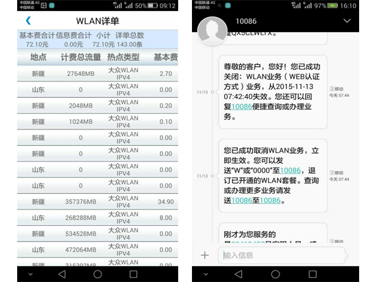 男子一觉醒来 手机竟偷跑1000G WLAN流量