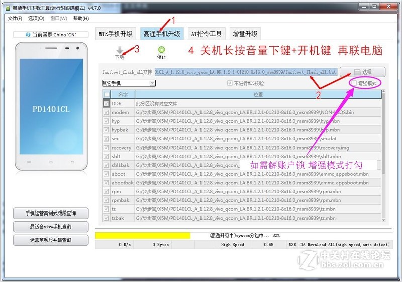 vivo Y51步步高Y51／vivo Y51A步步高Y51A 通刷线刷包(可解账户锁)救砖必杀