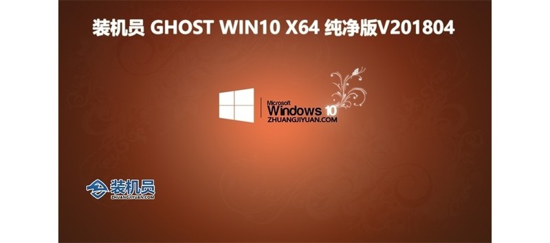 2018企业版装机win10系统下载