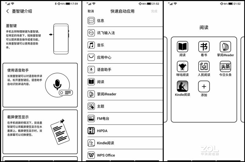 一张水墨屏，跨界可两全？海信阅读手机A5体验分享