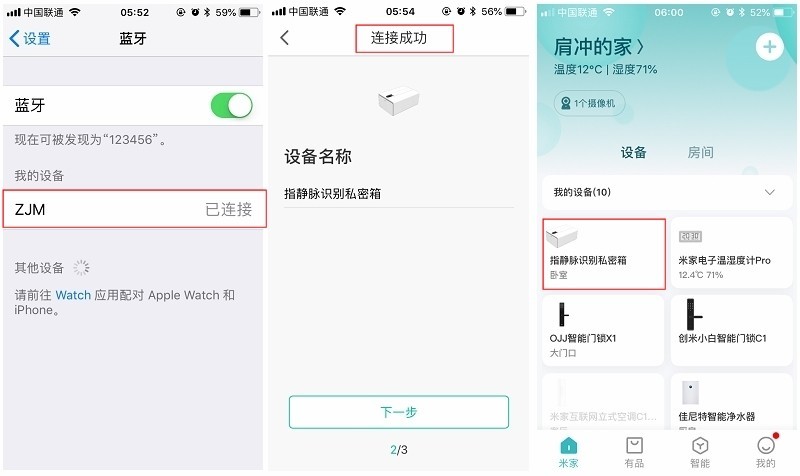 人体内特征识别 多亲指静脉识别私密箱