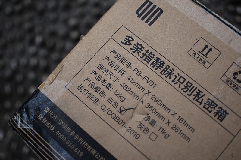 人体内特征识别 多亲指静脉识别私密箱