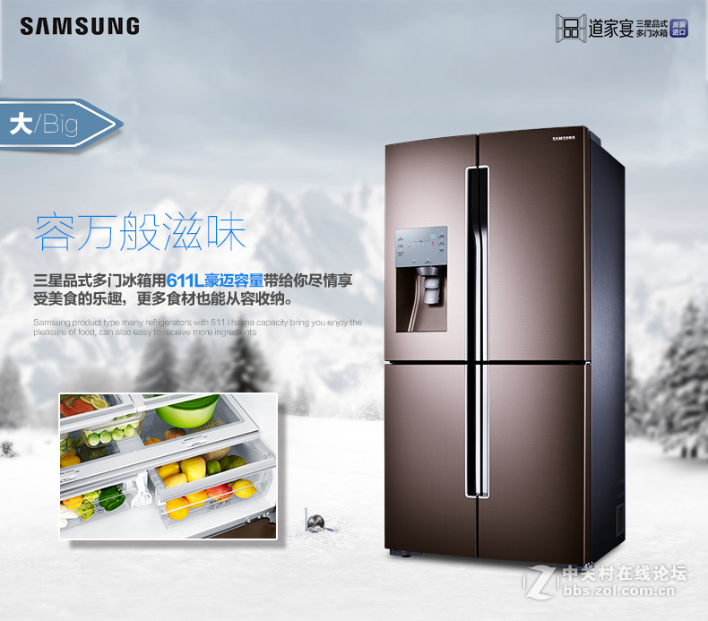 星空体育平台品式多门冰箱  开启美味人生