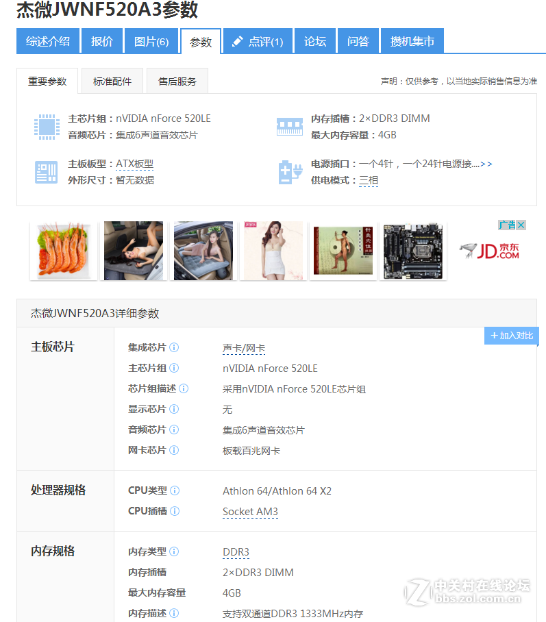杰微的这块520LE芯片组主板还逆天了，内存帮成员发帖，自然是内存问题