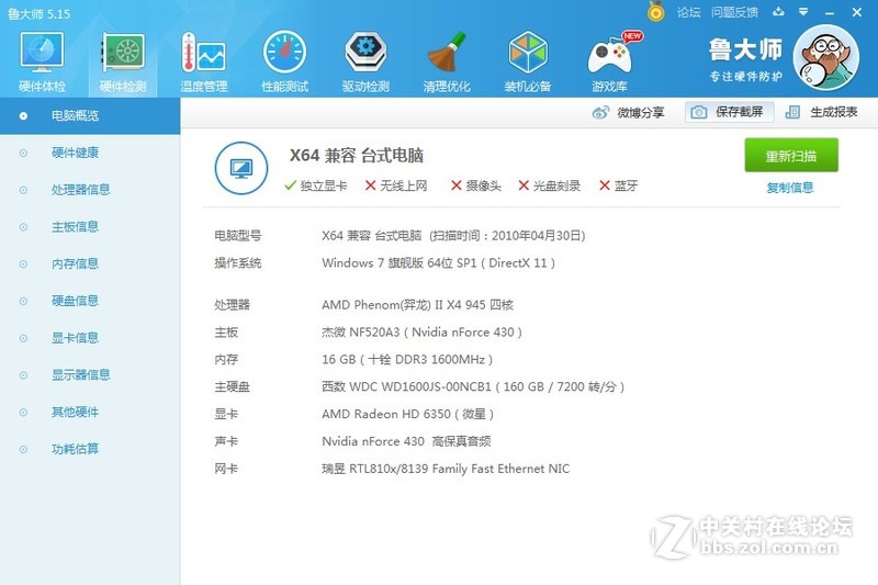 杰微的这块520LE芯片组主板还逆天了，内存帮成员发帖，自然是内存问题