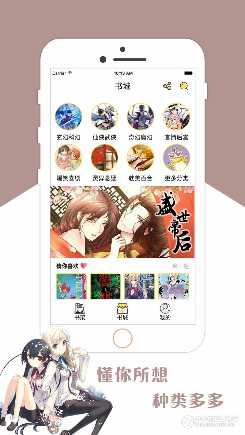 【漫画神器】《咕咕漫画》ios系统无广告最新版！免费看漫画！