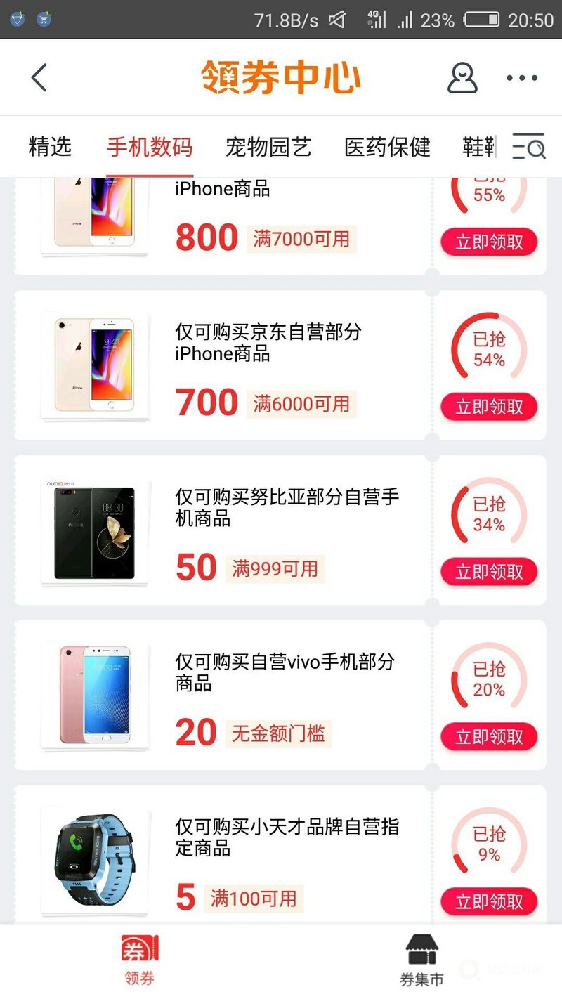 京东抢券为什么失败啊