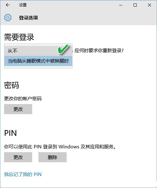Windows 10免密唤醒两法