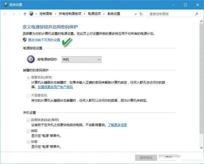 Windows 10免密唤醒两法