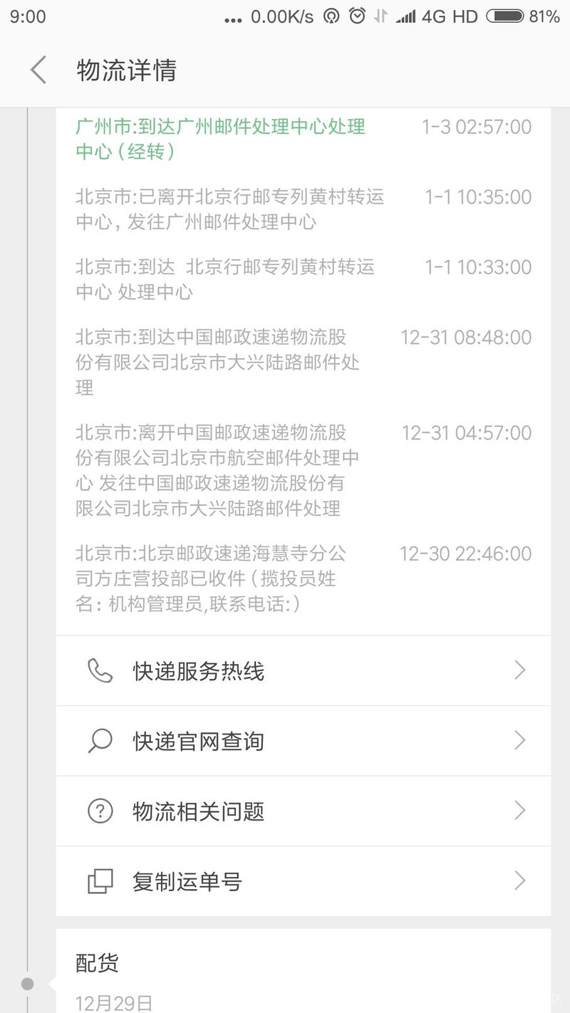 吐个曹，小米能不能不要用EMS，这是我有史以来收过最慢的快递！！