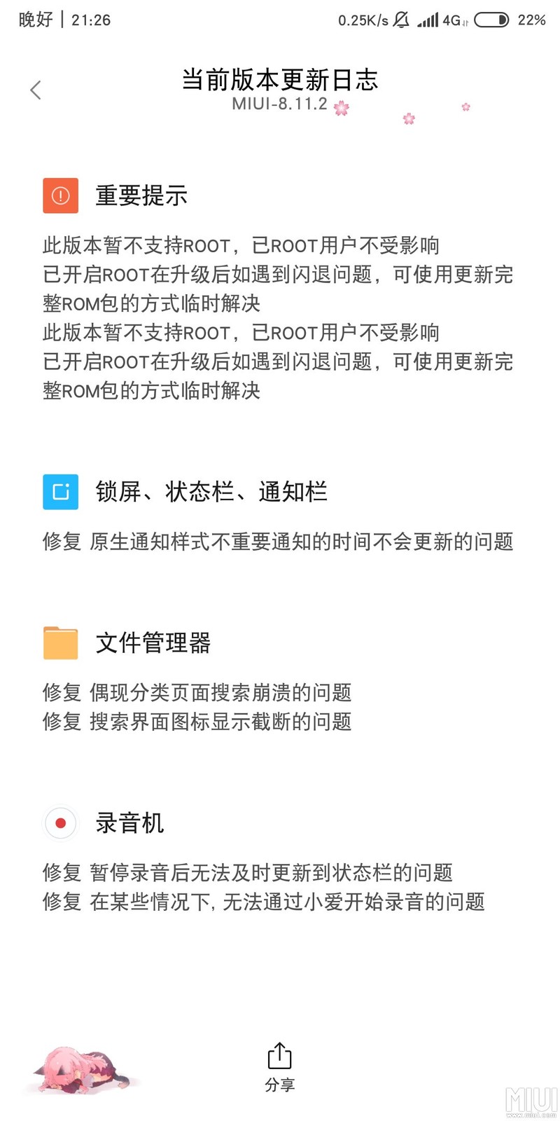 这个星期会不会更新8.1版本，开发版