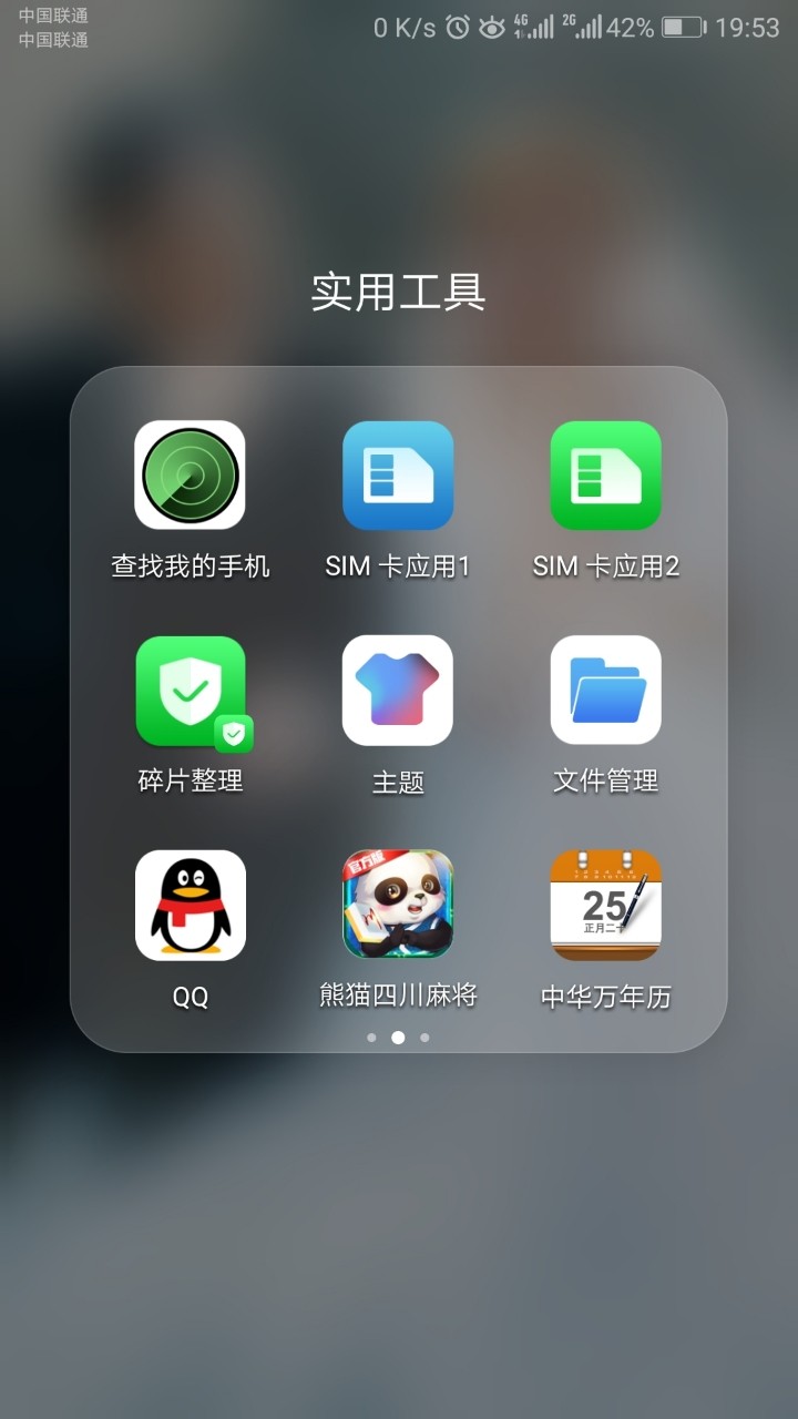 手机开启碎片整理功能