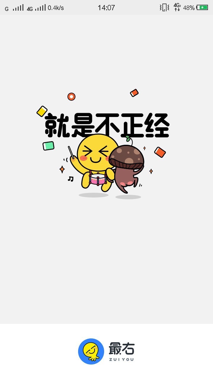 一个有趣的app最右