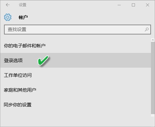 Windows 10免密唤醒两法